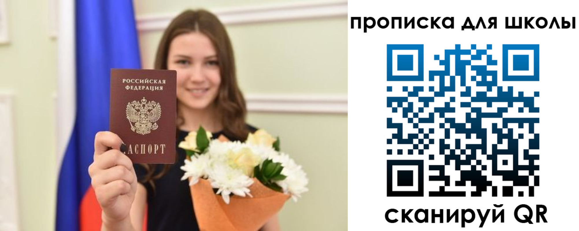 временная регистрация для школы в Вихоревке
