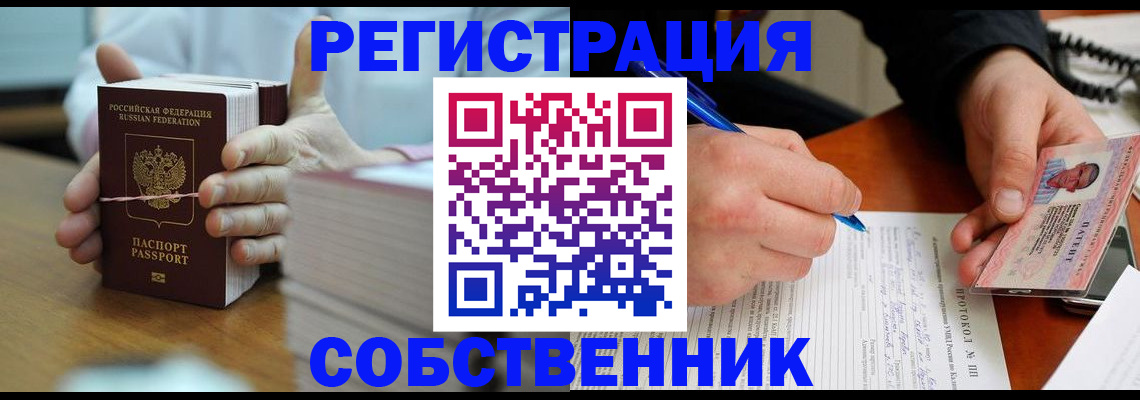 купить прописку в Вихоревке