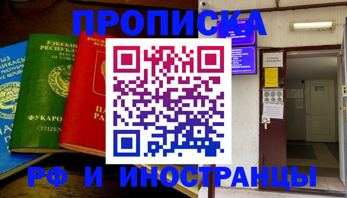 временная регистрация купить в Вихоревке