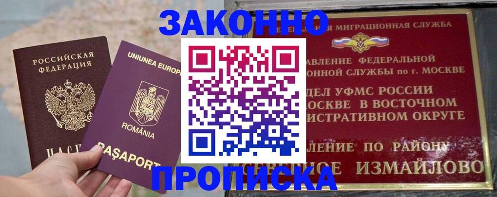прописка для работы в Вихоревке